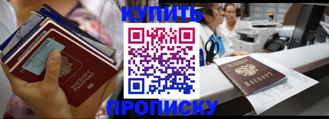 прописка для школы в Ачинске